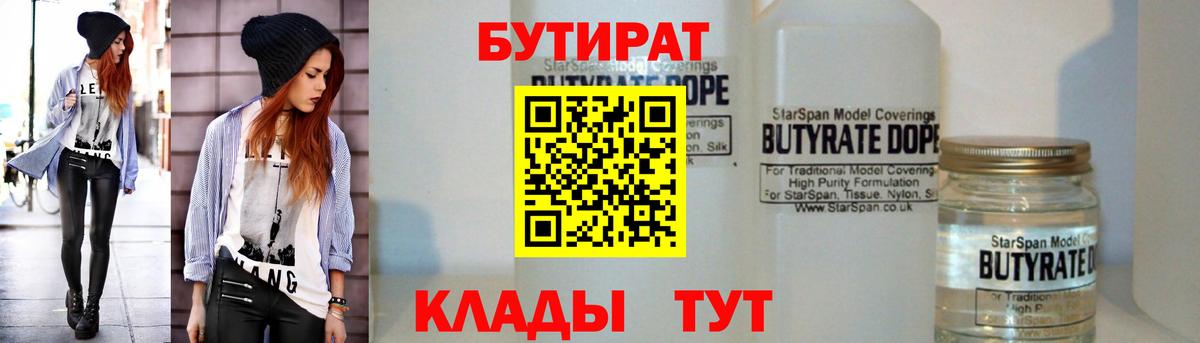 Бутират оксана Краснодар