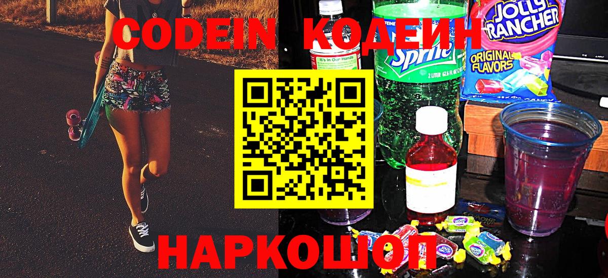 Кодеин Purple Drank  Вход с VPN  Краснодар  Codein Purple Drank 