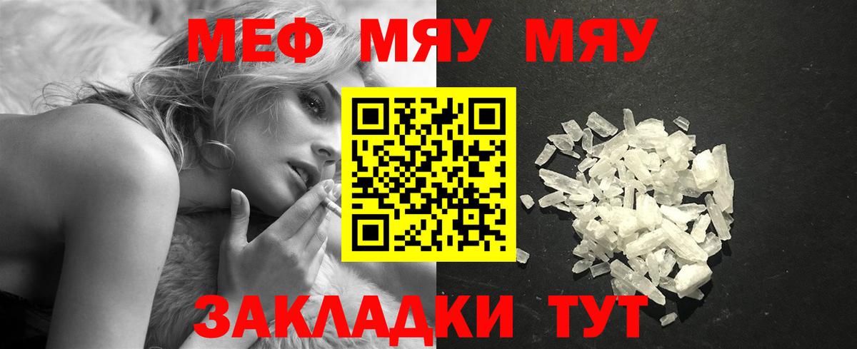 Меф мяу мяу мука Краснодар