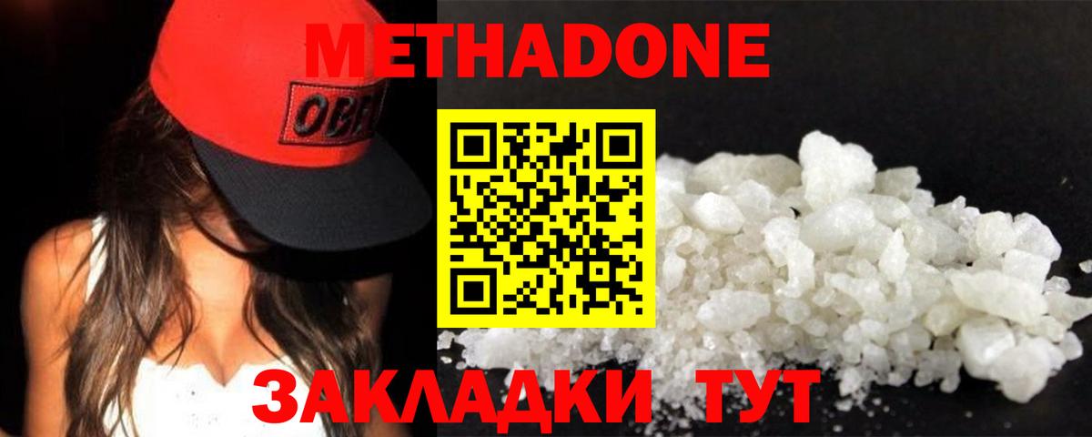 Метадон мёд  Вход с VPN  Метадон кристалл  Краснодар 