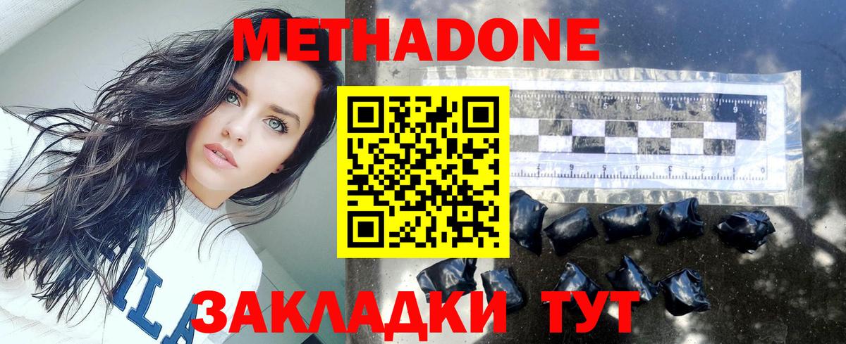 Метадон methadone Краснодар