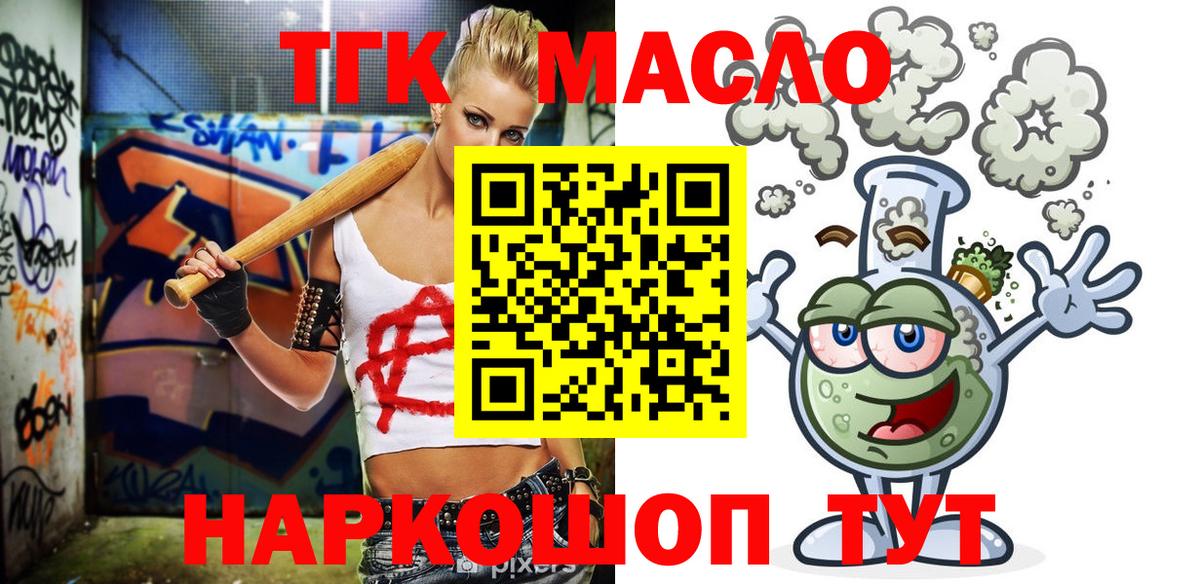 ТГК THC oil  Вход с VPN  Краснодар 